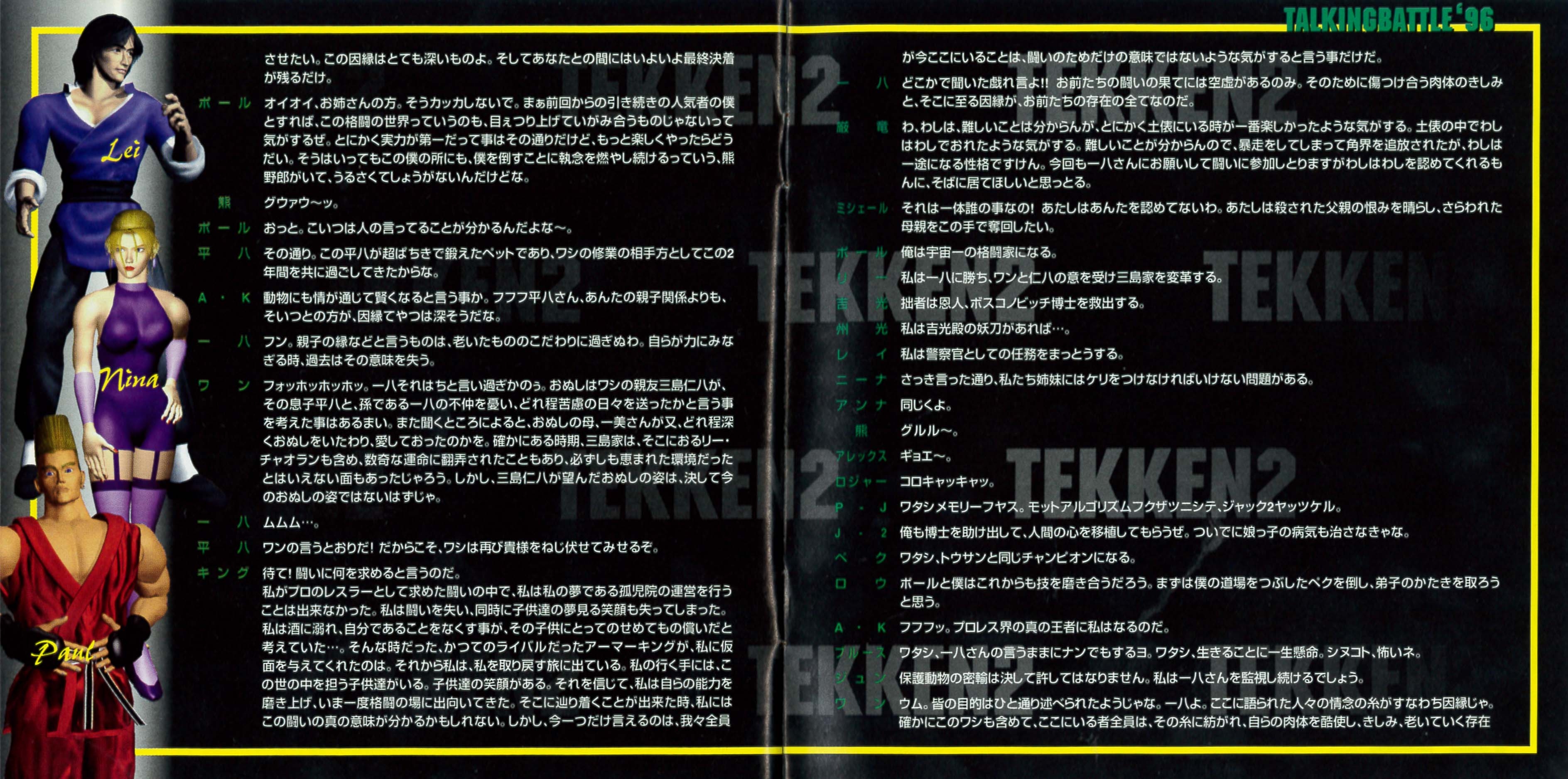 TEKKEN2 STRIKE FIGHTING Vol.2 (1996) MP3 - Download TEKKEN2